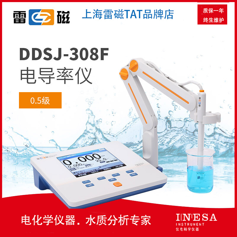。上海雷磁电导率仪DDSJ-308F配电极DSJ-VTC旧款配DJS-1D/DDSJ-30