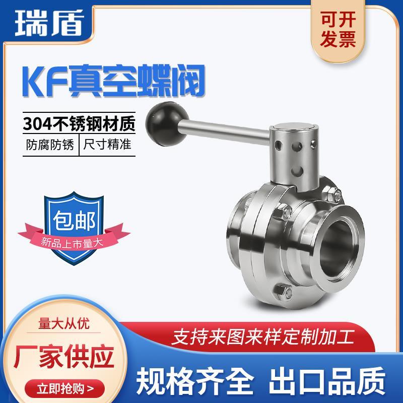 KF高真空蝶阀手动304不锈钢KF16卡箍25快装40接头50卡盘法兰阀门