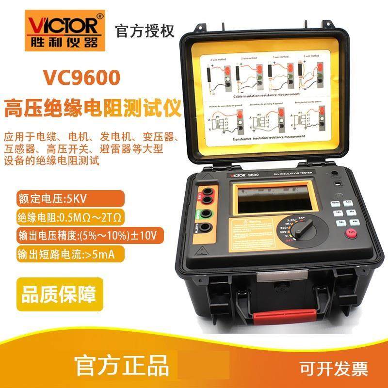 胜利VC9600高压绝缘电阻测试仪工业级数字兆欧表电子摇表电流测试