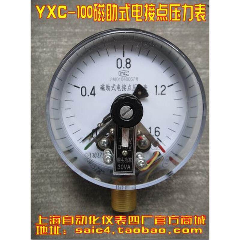品质唯真 上海自动化仪表四厂 磁助式电接点压力表 YXC-100 1.6级