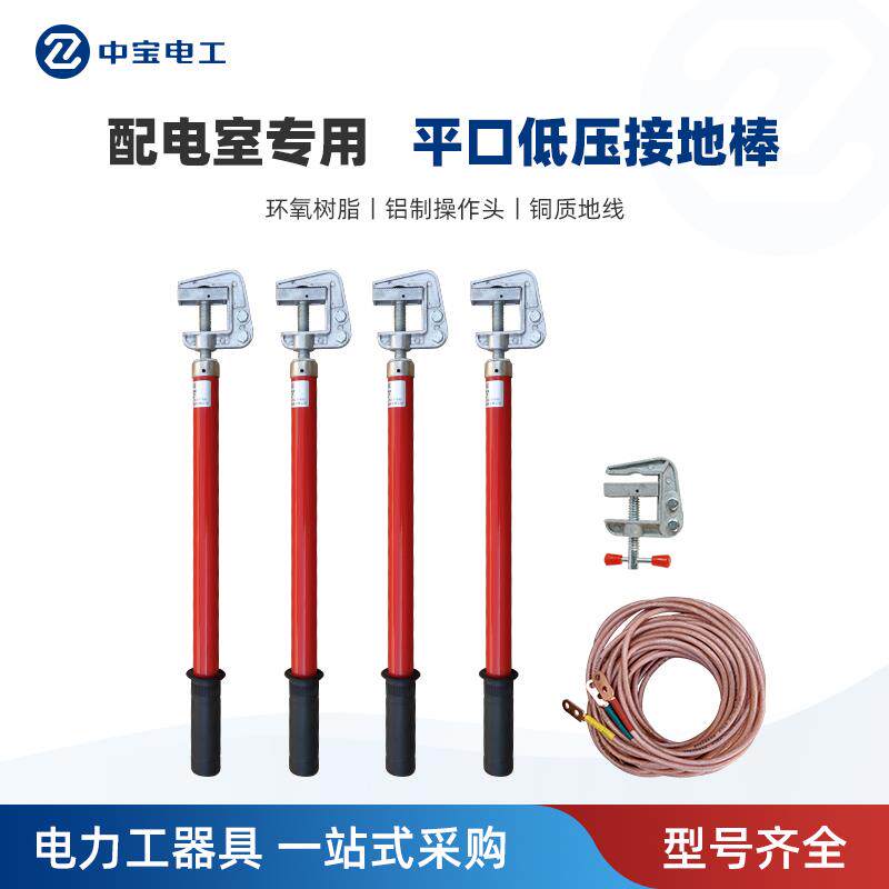 中宝配电室专用400V380V0.4KV平口低压接地线变电站用接地线