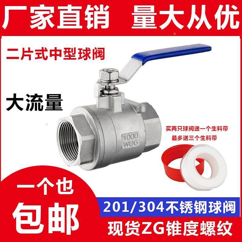 201/304不锈钢两片式二片式内螺纹球阀/4分6分1寸2寸阀门/DN1520