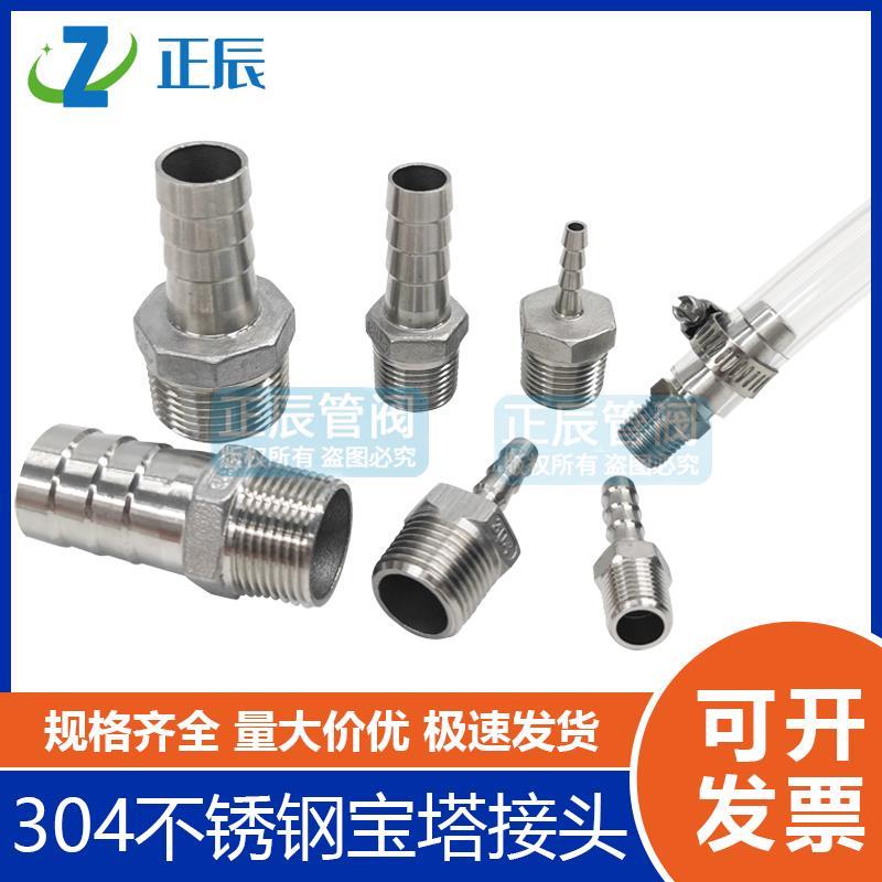 304不锈钢宝塔接头外丝六角皮管格林头软管螺纹气管水嘴4分6分1寸