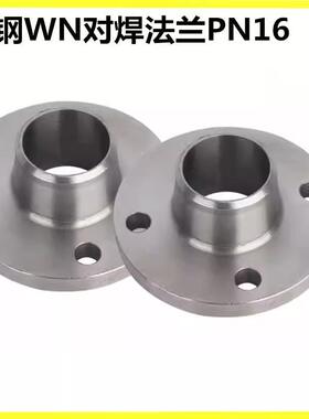 碳钢对焊法兰WN对焊法兰片PN16DN15 20 25 32 40 50 65 80 100