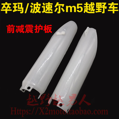 。卒玛A7 X7波速尔m5 正林越野车前减震护板 避震器挡板护壳外罩