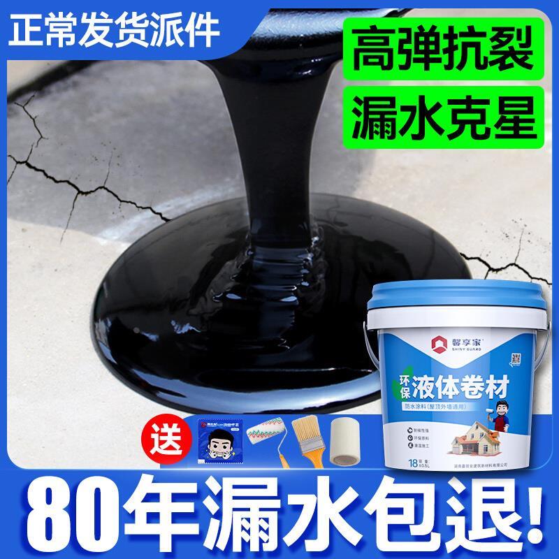 防水补漏材料裂缝屋顶楼顶平房屋面漏水堵漏王防漏聚氨酯防水涂料
