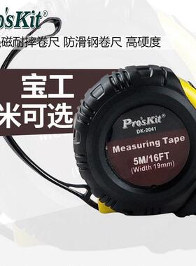 宝工 5米强磁耐摔卷尺 防滑钢卷尺 高硬度 DK-2041