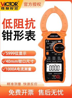 胜利VC610B+交直流钳表1000A高精度电流表钳形万用表数字电流表