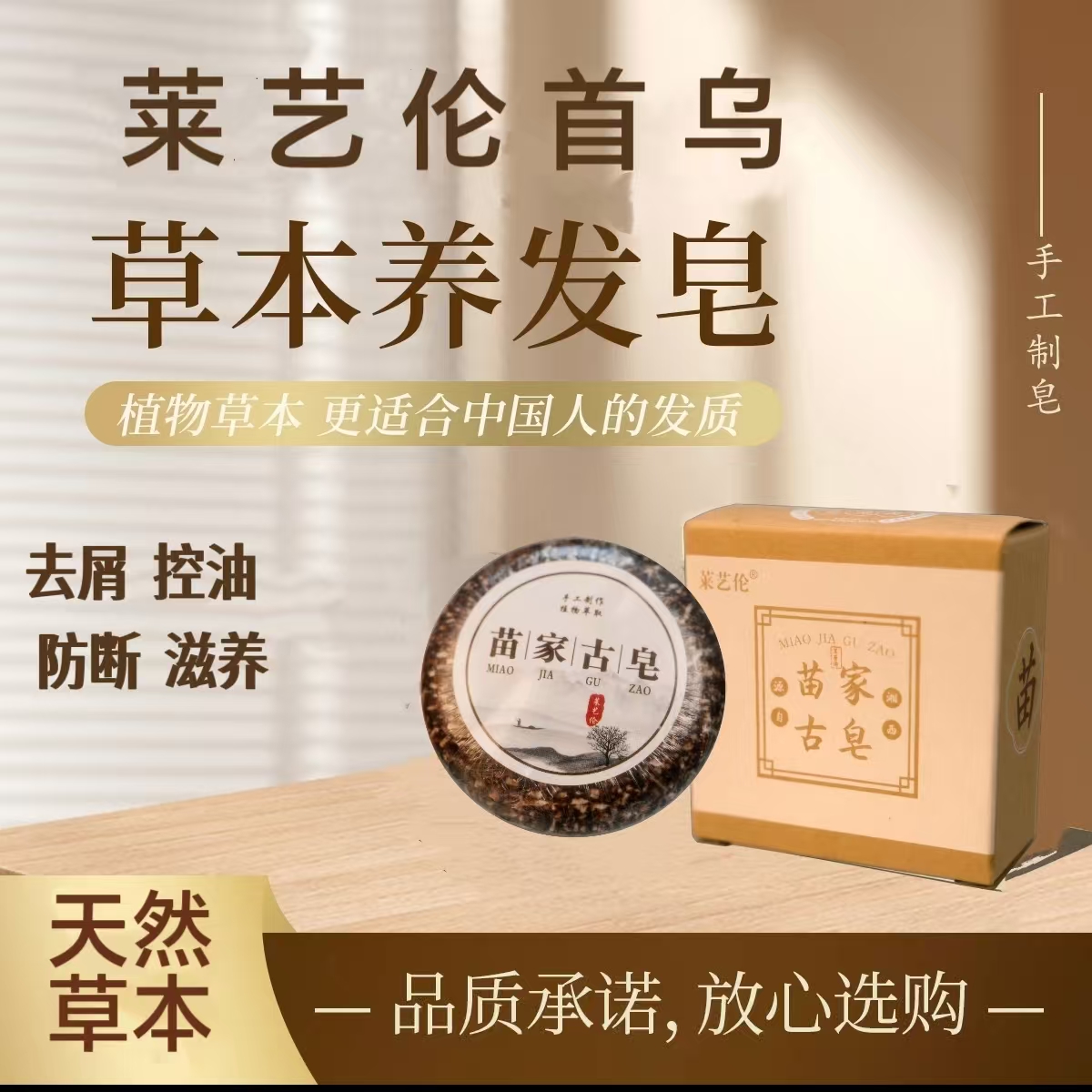 纯手工侧柏叶洗发水首乌植物养发无硅去屑止痒控油草本天然洗发皂