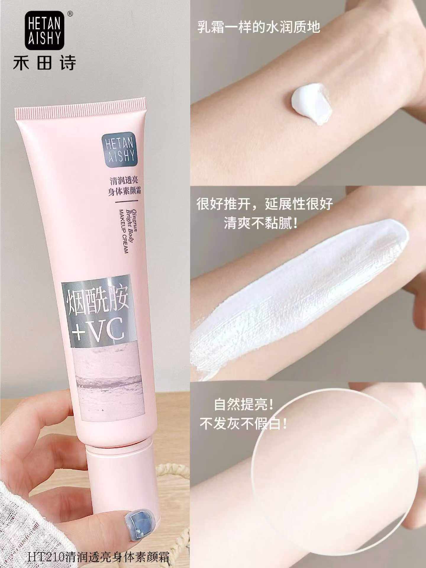 烟酰胺VC清润透亮身体素颜霜素颜身体乳细腻乳霜质地淡淡高级香氛