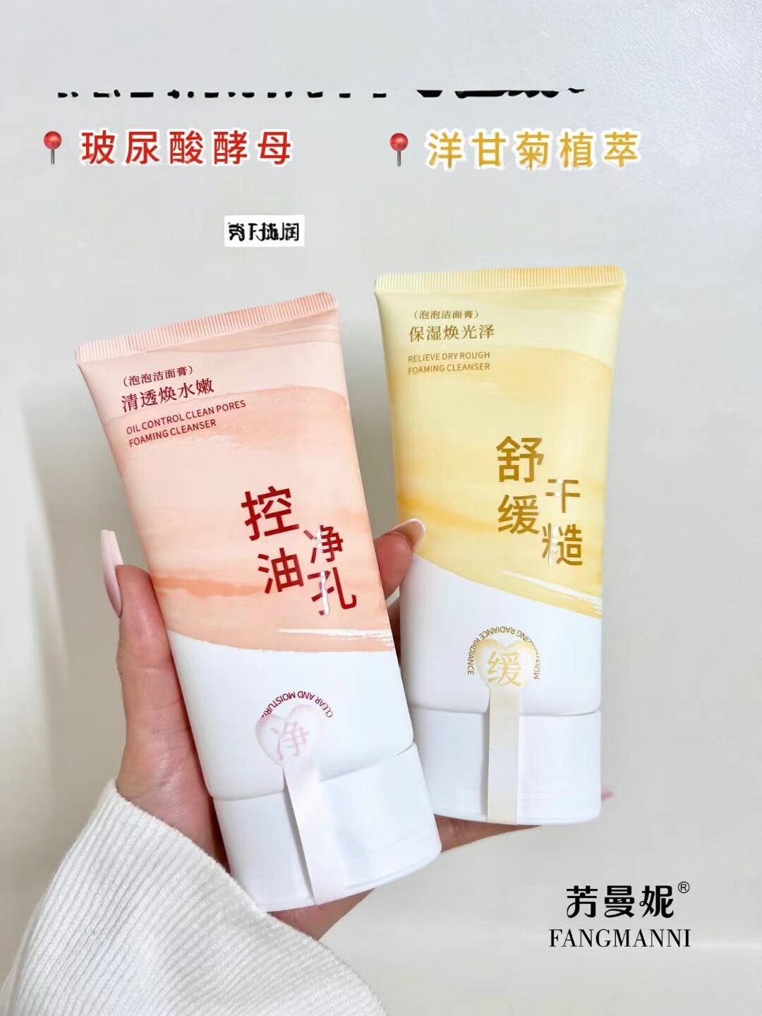 芳曼妮净油光透爽清润控油净孔细滑亲肤保湿焕亮洁面膏乳舒缓干红
