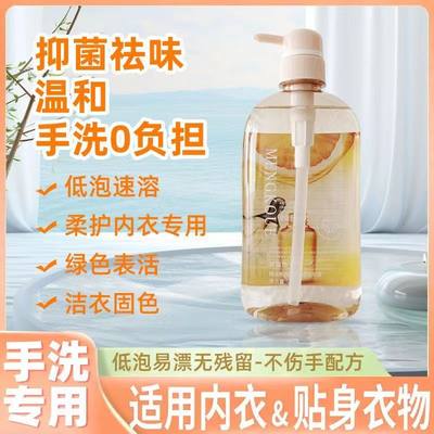 精油香氛健护内衣洗衣液500ml健康浓缩抑菌驱螨配方洁净留香洗护