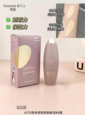 敏感肌专研黑参遮瑕隔离敏润BB霜自然肤色象牙白色保湿遮瑕控油润