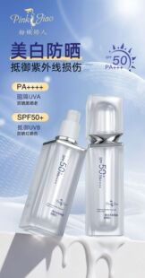 粉嫩娇人美白多效隔离防晒乳抵御紫外线高倍防晒润 SPF50+PA++++