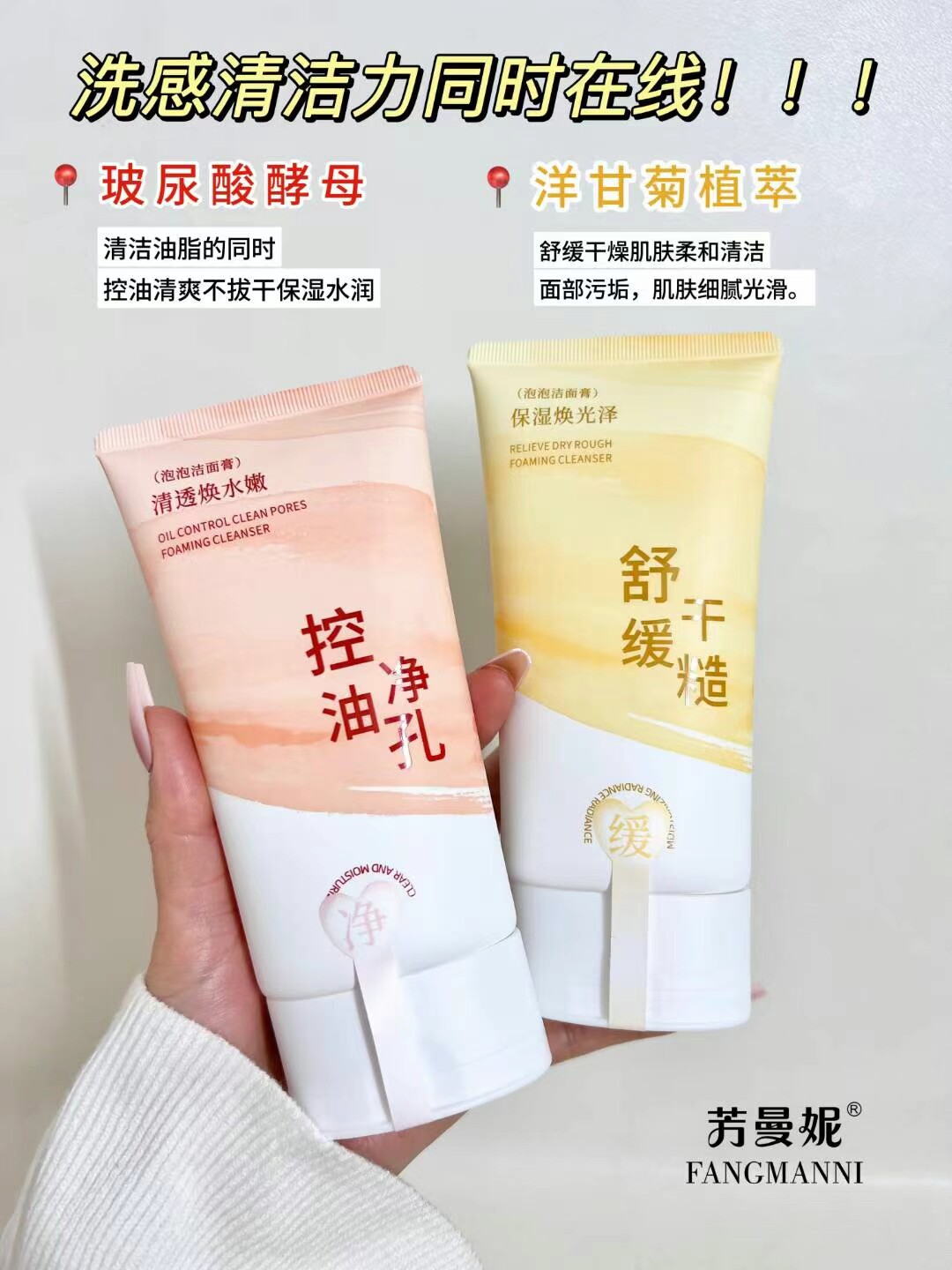 芳曼妮净油光透爽清润控油净孔细滑亲肤保湿焕亮洁面膏乳舒缓干红