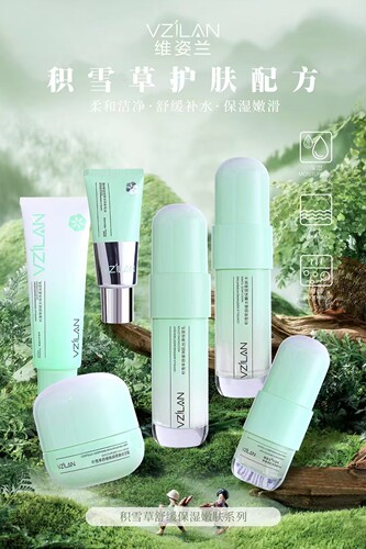 维姿兰积雪草舒缓润肌焕颜保湿护肤安敏舒缓保湿焕颜积雪草提取物