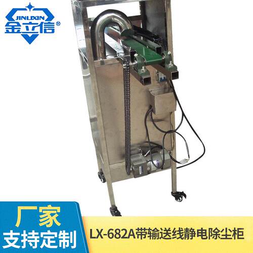 LX-682A半自动静电除尘箱除静电箱厂家供应各种规格