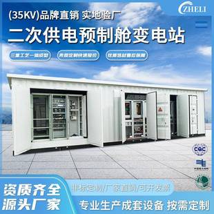 定制厂家加工户外配电房供电室预制仓35kv二次供电预制舱变电站