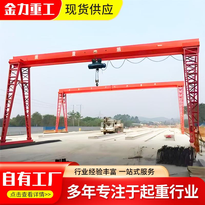 龙门吊起重机室外可移动10吨20吨MH型轨道式龙门吊门式起重机