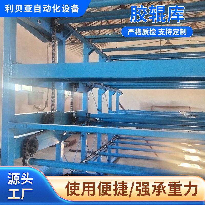 厂家胶辊立体储存库智能自动化存取仓库定制架库重型货架胶辊库
