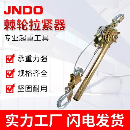 日式多功能紧线器棘轮钢丝绳拉紧器荷蒂机电力作业手动收紧器