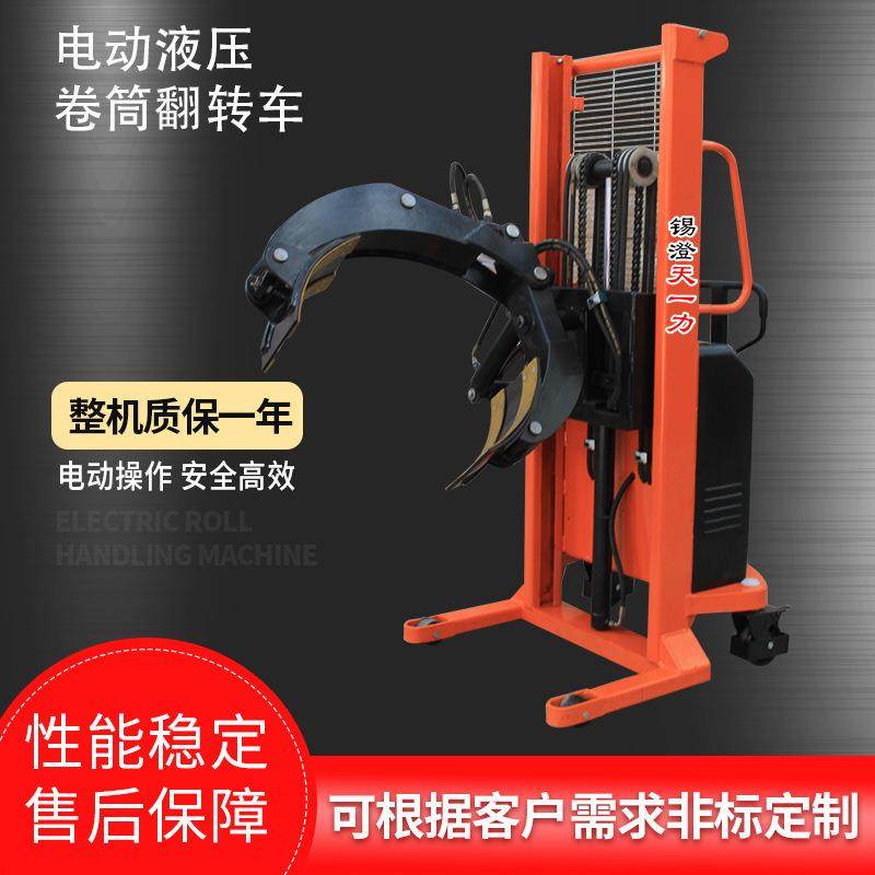 直供SERL1000电动液压卷筒翻转车卷筒夹紧搬运机卷筒操作机械,搬运/仓储/物流设备,其他起重搬运设备,淘宝优惠券,粉丝福利购,淘宝优惠卷