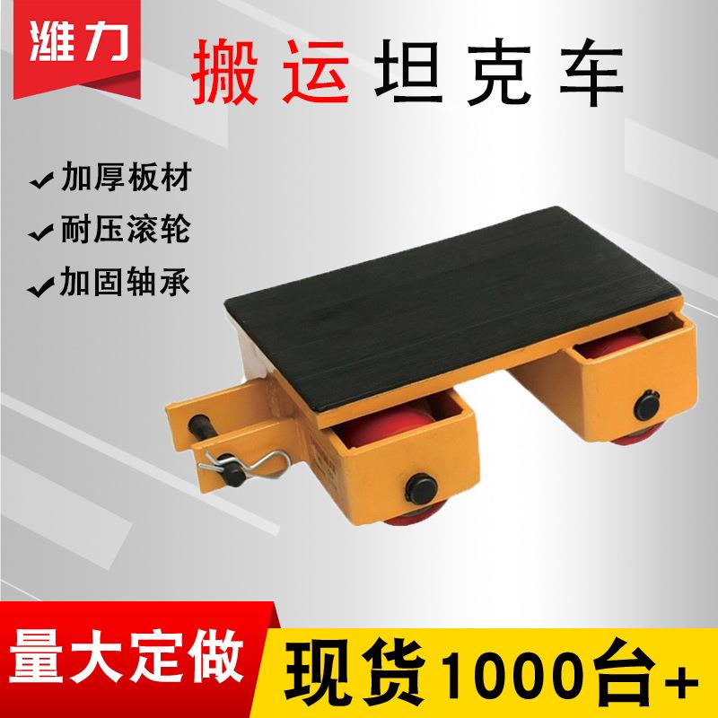 CRD搬运坦克车牌180度转向搬运小坦克重物移运器地坦克6吨7吨