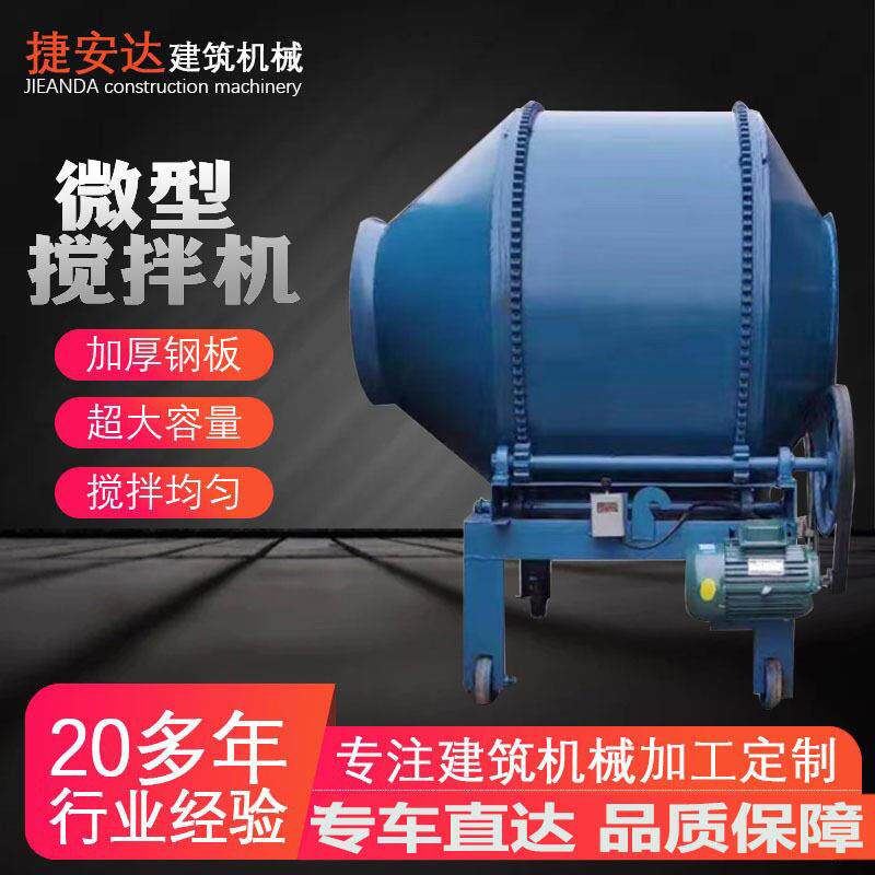 混凝土搅拌机小型电动家用工业水泥砂浆混泥土饲料搅拌机工地用