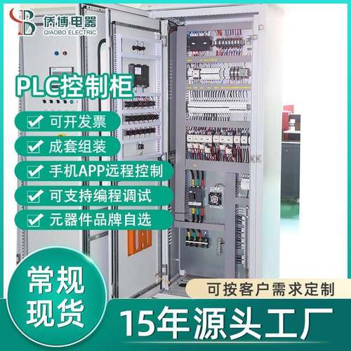 PLC可编程控制柜成套开关控制恒压电气柜自动化智能系统配电柜