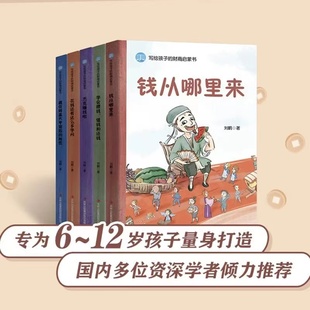 藏在财富大亨背后 12岁儿童财商启蒙绘本 秘密 写给孩子 财商启蒙书全套5册钱从哪里来 速发 杰克赚钱啦花钱还有这么多学问3 正版