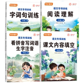 阅读理解 一跃龙门 2026最新 课文内容填空 看拼音写词语 字词句训练 一二年级上下册 同步教材语文专项训练 人教版 官方正版