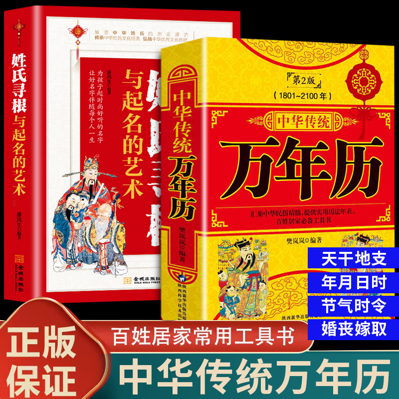 【旗舰正版】姓氏寻根与起名的艺术正版书 中华传文化经典姓氏的起源发展迁徙分布百家姓呈现宗族演变姓氏变迁的根源百篇姓氏起源