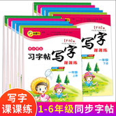 一年级二年级三小学生练字帖四五六年级上册下册人教版 同步描红临摹字帖练字本语文专用正楷书硬笔儿童练习写字帖每日一练生字贴