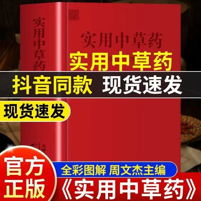 实用中草药正版1970年经典古籍医书典藏版便携64K书闽南310种全彩