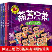 速发全套4册葫芦娃故事书注音版 8周岁漫画书连环画小人书儿童大图大字图书 6周岁幼儿园葫芦兄弟儿童绘本带拼音故事书3 正版