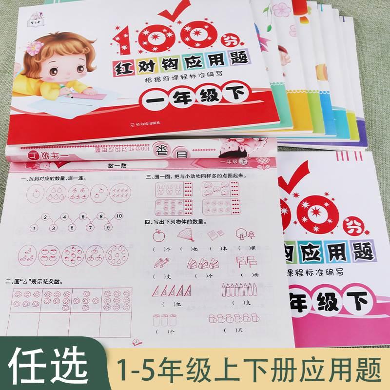 红对钩应用题分一年级二