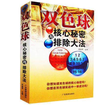 包邮彩票书籍大全双色球