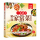 认准正版 一看就会 百姓家常菜食谱家常菜新手入门菜谱家常菜大全菜谱大全彩图详解 家庭美味精挑细选 营养丰富家常菜谱书