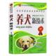 养犬新技术兽医书籍大全养狗书籍大全技术书常见病防治实用手册动物医学畜牧兽医专业教材犬 品种饲养特性繁殖管理训练常见病防治
