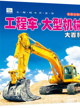 野生动物百科全书幼儿大百科全套军事坦克飞机动物世界儿童注音版科普小百科海洋空恐龙绘本科学认知幼儿少儿3-6岁书籍dk世界小学