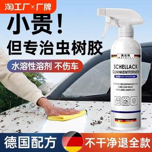 德国虫胶树胶清洁剂汽车鸟屎清洗剂虫树胶去除剂车漆强力去污
