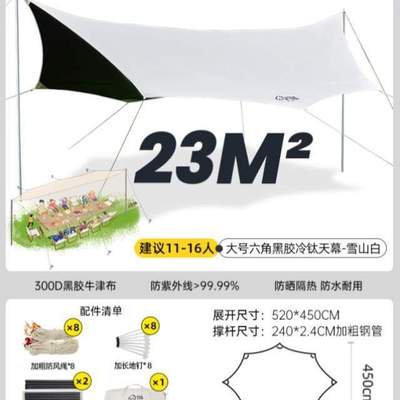遮阳棚装备天幕超大黑胶野营防晒露营蝶形便携式帐篷户外野餐防风