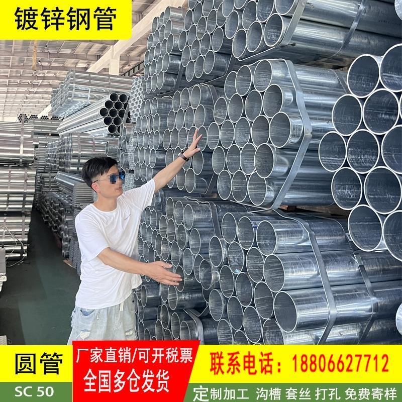 dn50热镀锌消防管镀锌管道空心铁圆管SC穿线管焊管镀锌钢管DN100