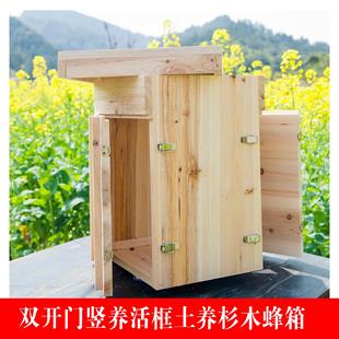 蜂箱土养蜜蜂诱蜂养蜂中蜂全套工具双开门杉木箱桶 方形竖养立式