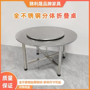 带转盘大排档大餐桌 特厚不锈钢圆桌折叠饭桌吃饭桌子家用分拆式