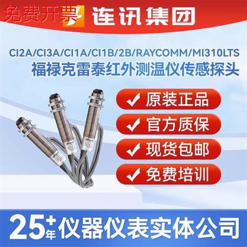 RAYTEK/雷泰CI2A测温仪 CI3A 红外温度传感器多功能可调节探头线