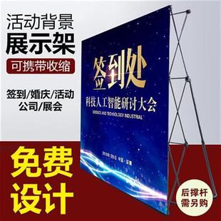 拉网展架折叠广告架KT板展示架舞台签到活动婚庆背景墙伸缩大展架