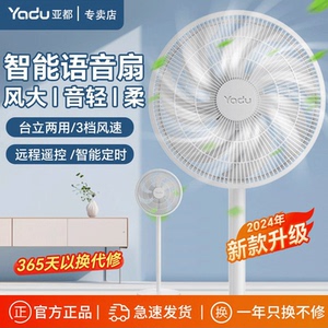 亚都电风扇落地扇家用轻音立式大风力电扇宿舍小型台式强力摇头扇