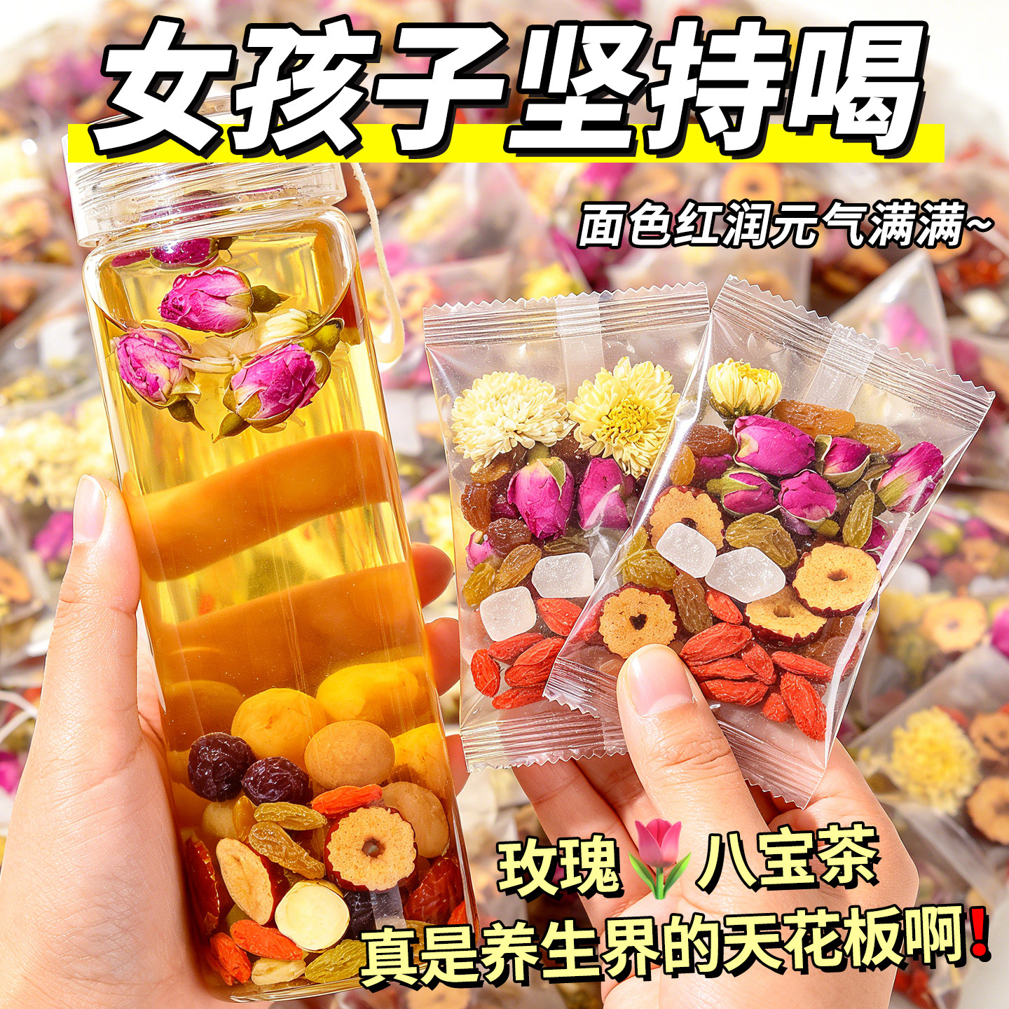 玫瑰八宝茶玫瑰花桂圆红枣枸杞菊花组合茶独立包装泡水喝养生茶