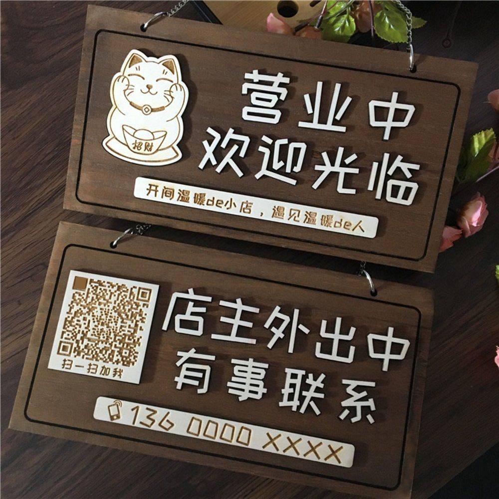 木质正在营业中挂牌双面门口欢迎光临钉制休息有事外出时间提示牌